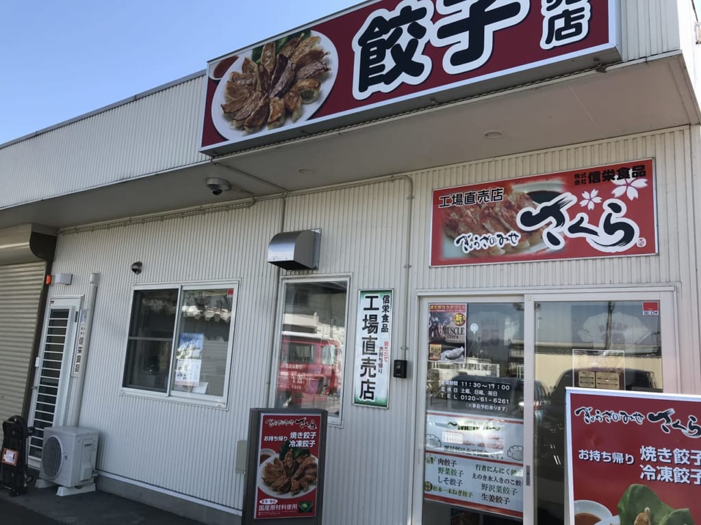 松本市マッスルギョーザ