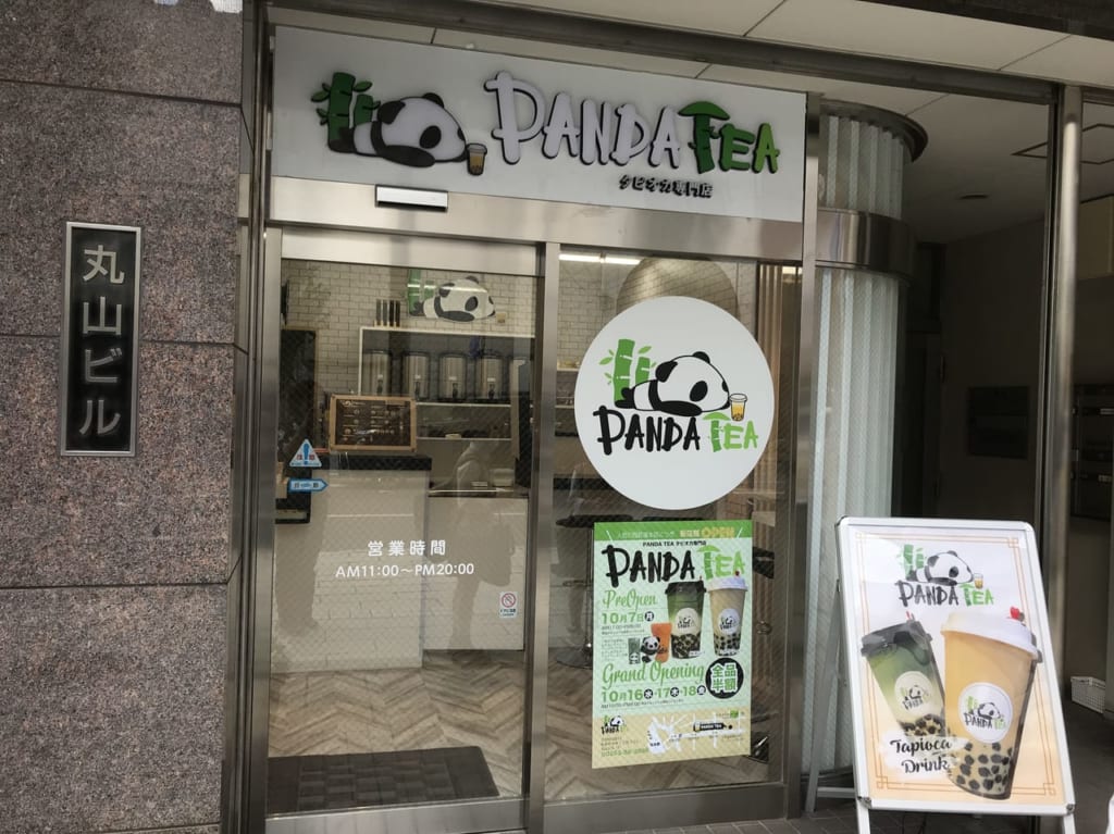 松本市panda tea