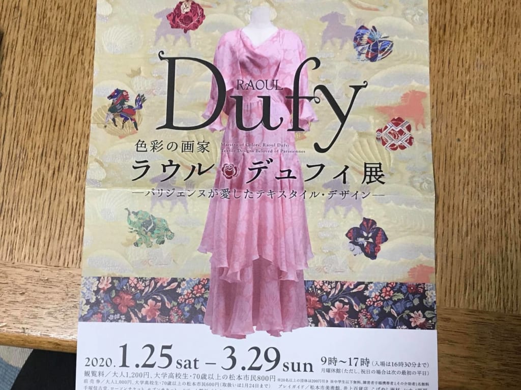 松本市美術館ラウル・デュフィ 展