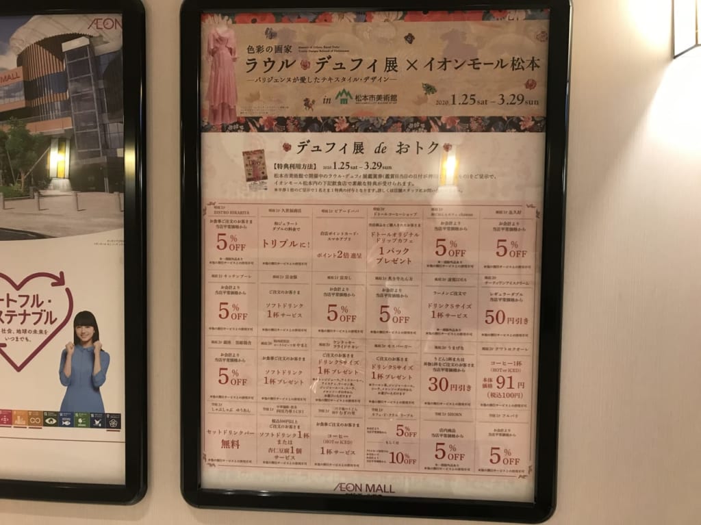 松本市デュフイ展