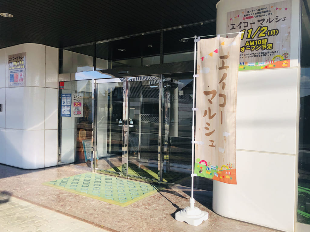 松本市エイコー１