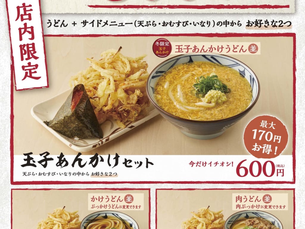 松本市丸亀製麺ランチ