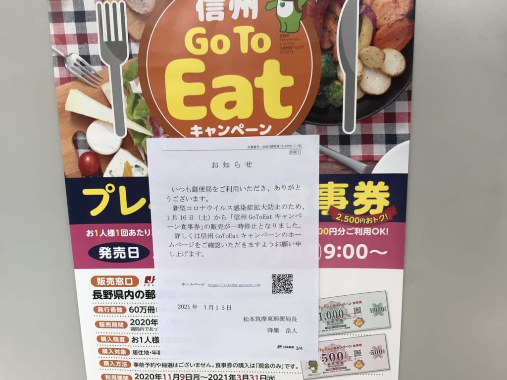 松本市gotoeat