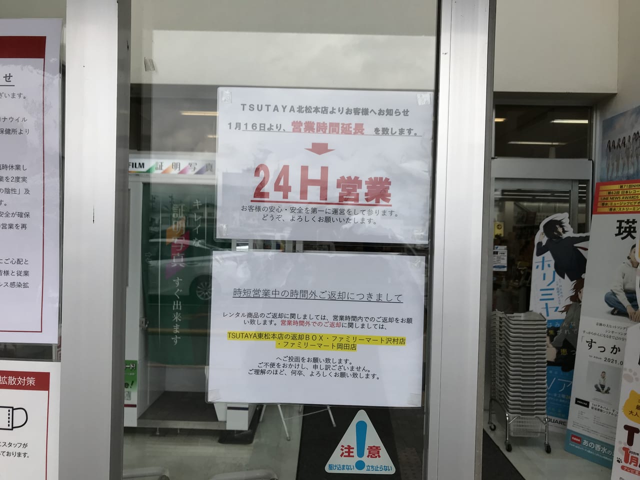 松本市TSUTAYA北松本店