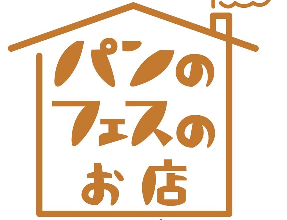 松本市パンのフェスのお店