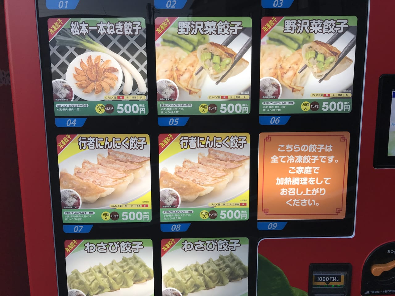 松本市冷凍餃子