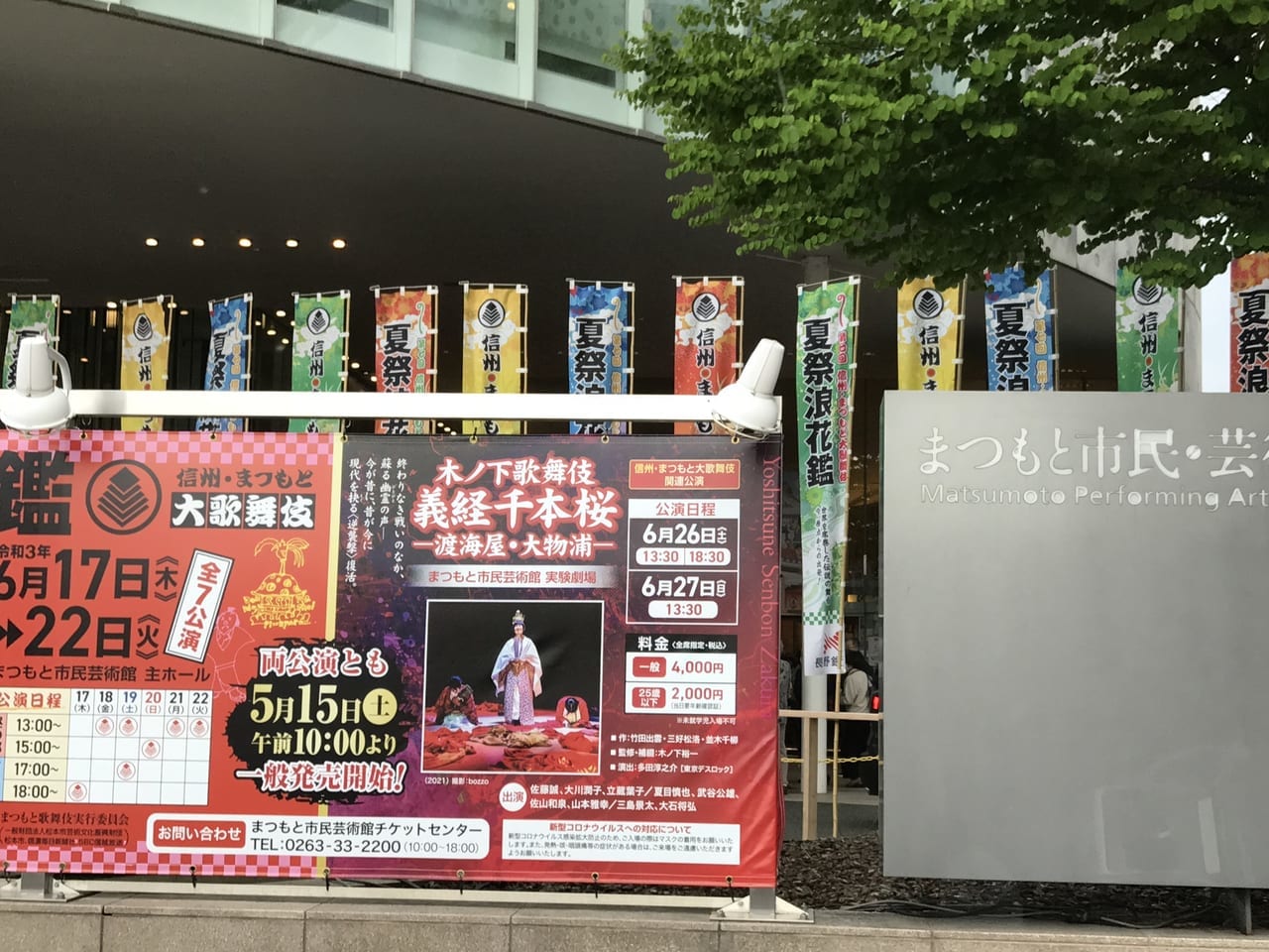 松本市大歌舞伎