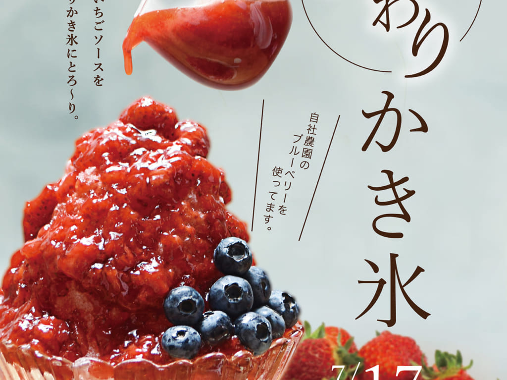 松本市かき氷