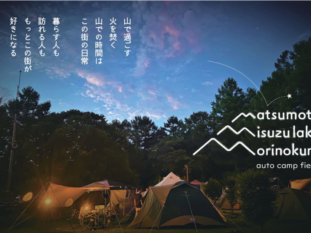 美鈴湖もりの国オートキャンプ場