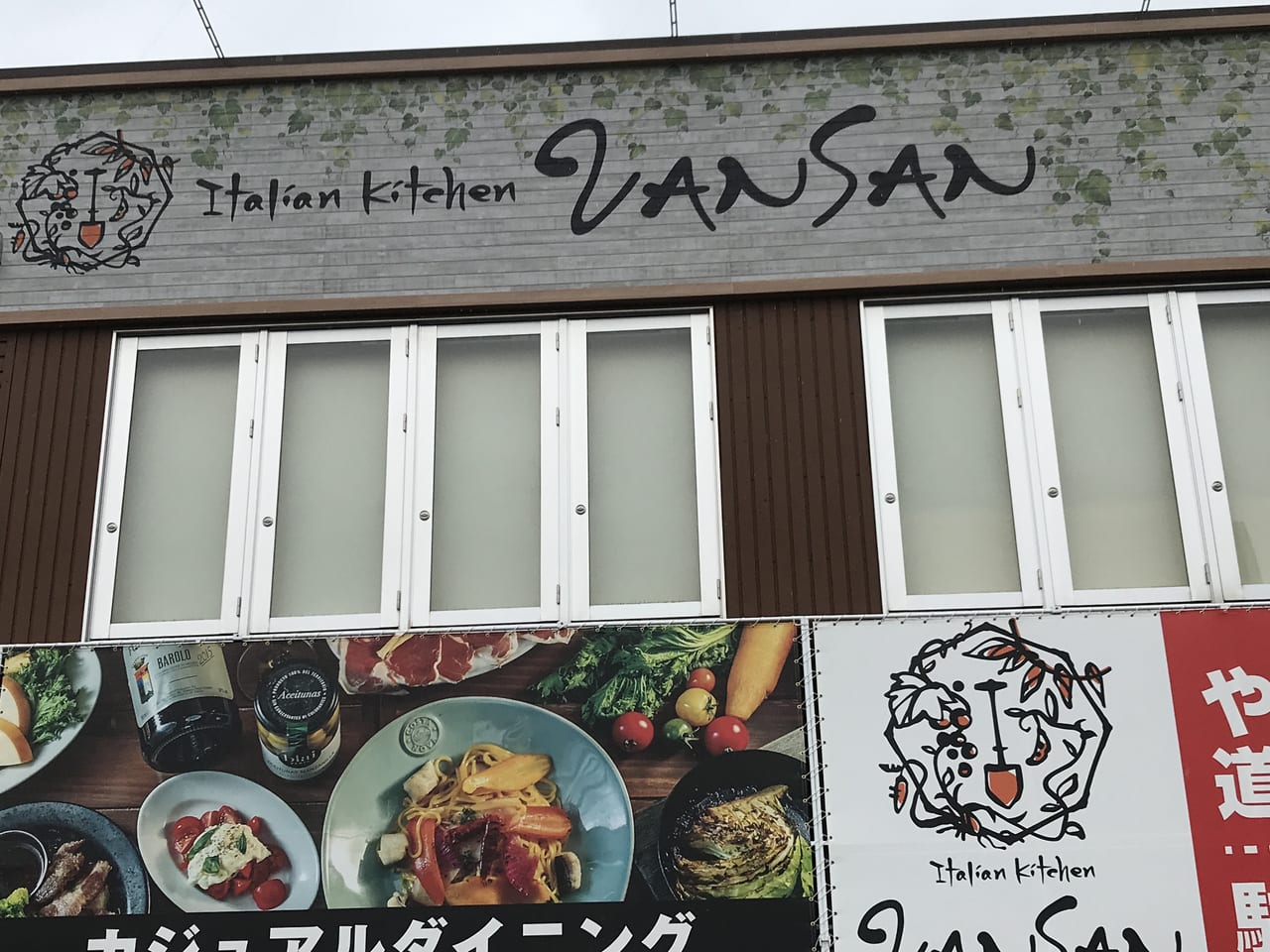 松本市 Italian Kitchen Vansan松本高宮店のオープン日がわかりました 22年3月25日グランドオープンです 号外net 松本