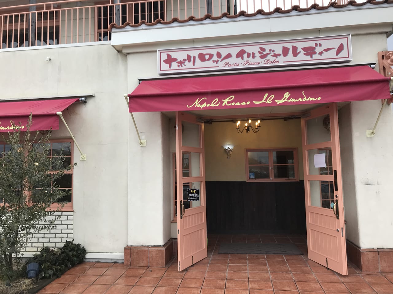 松本市 22年3月15日オープンしたばかりのお店 ナポリロッソイルジャルディーノに早速行ってきました 号外net 松本