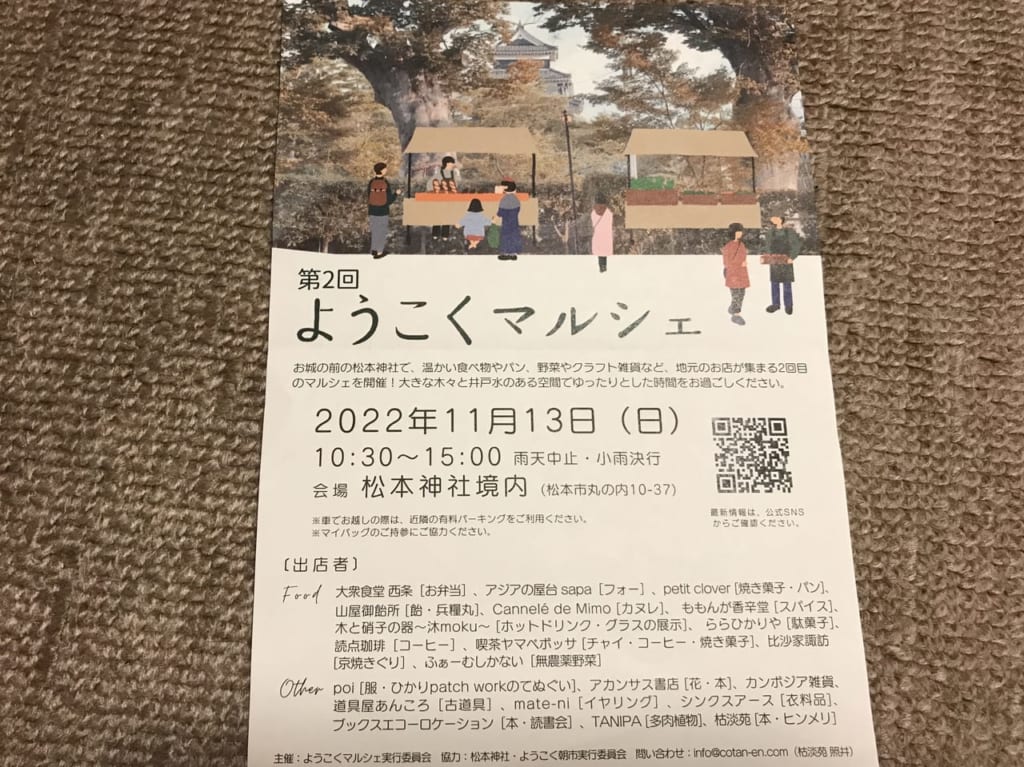 松本市ようこくマルシェ