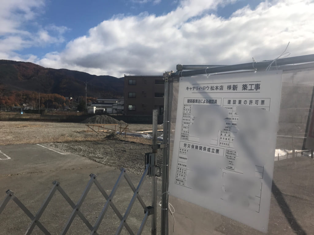 キャナリィ・ロウ松本店1