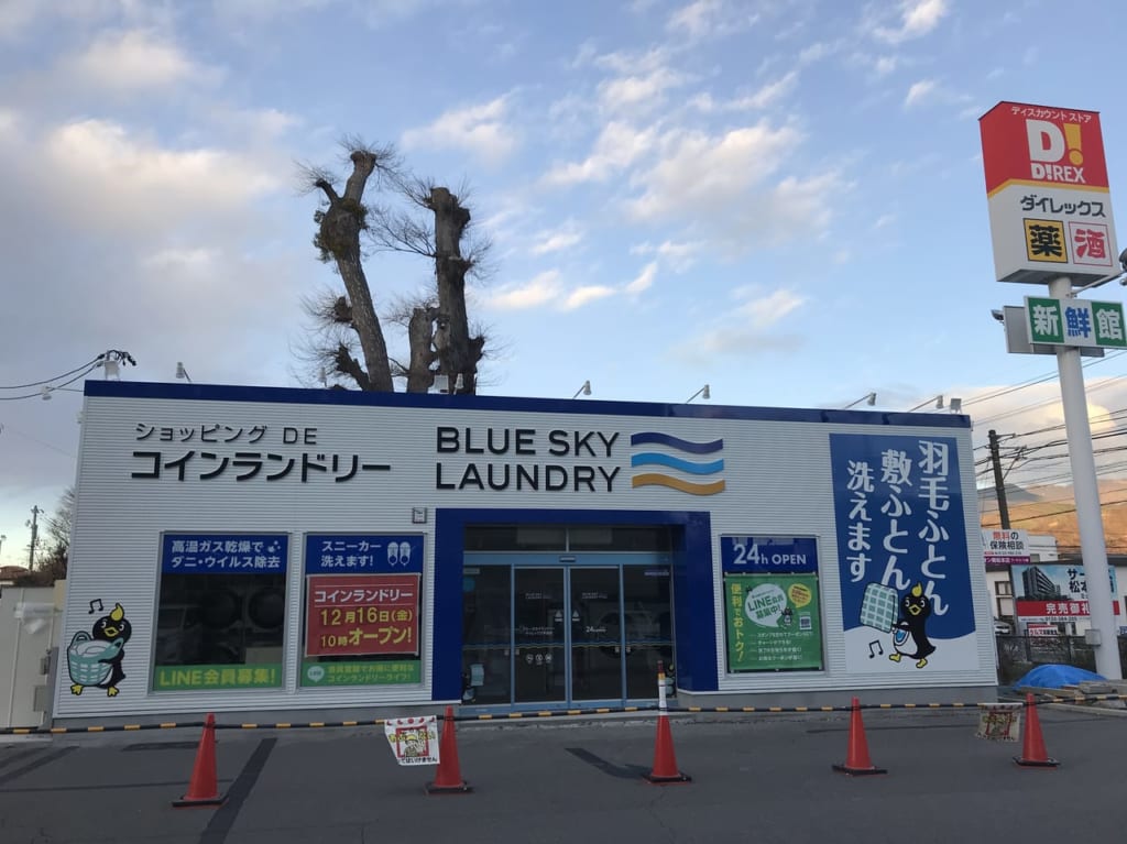 ブルースカイランドリー1