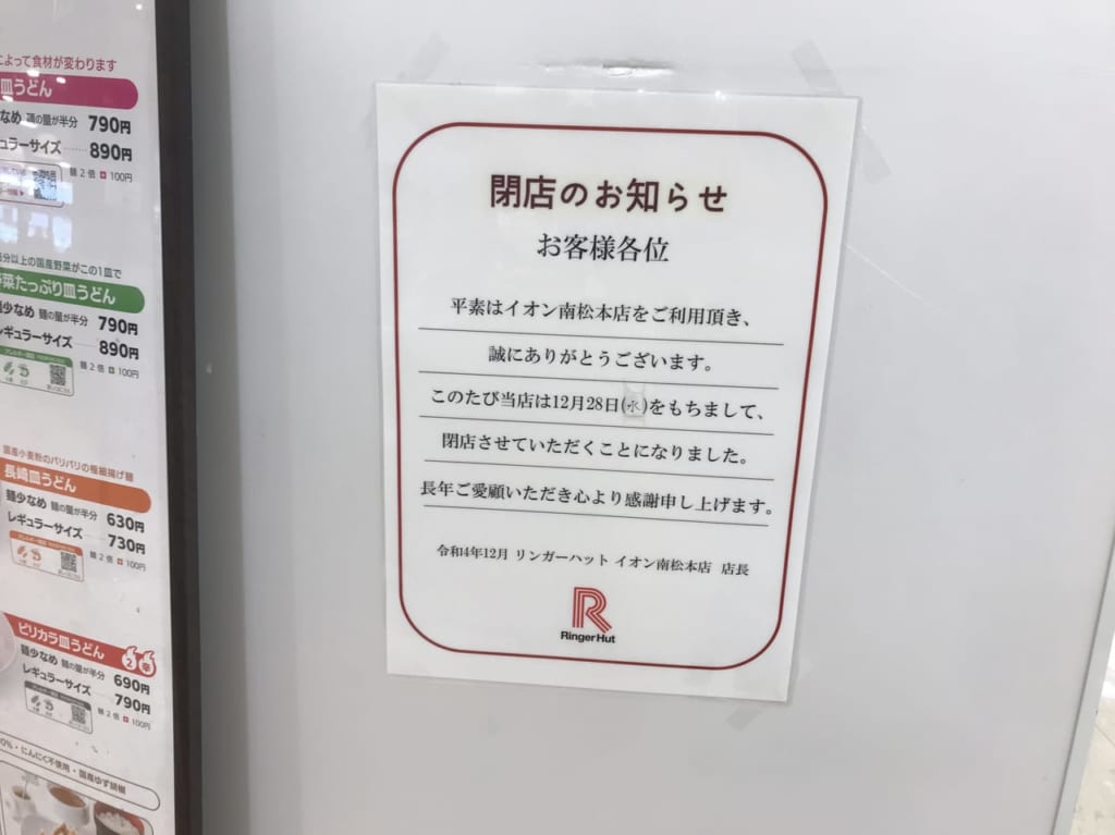長崎ちゃんぽんリンガーハット南松本店3