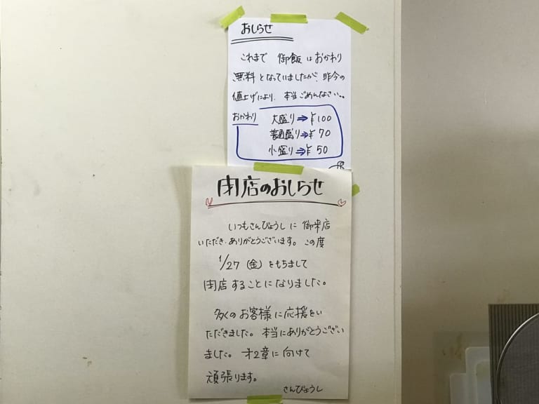 【松本市】今日1月27日で閉店。。。前日伺ってみると「さんびょうし」の閉店を残念がる声が聞こえました。 | 号外NET 松本