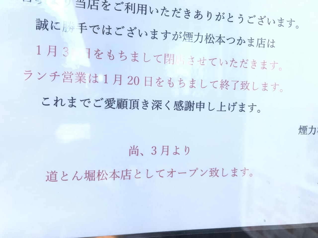 大衆ホルモン・やきにく 煙力 松本筑摩FC店
