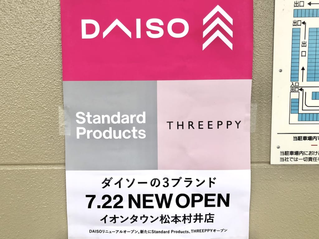 ダイソー松本村井店リニューアルオープン
